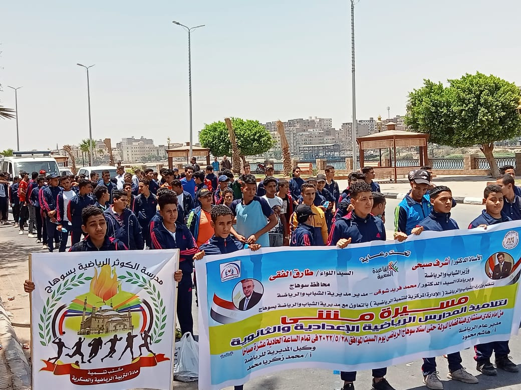 مسيرة مشي بسوهاج