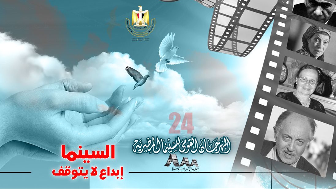 المهرجان القومى للسينما