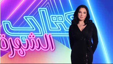سلاف فواخرجي