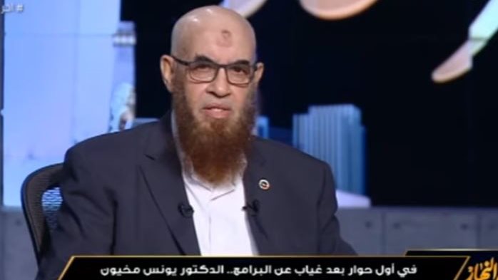 الدكتور يونس مخيون 