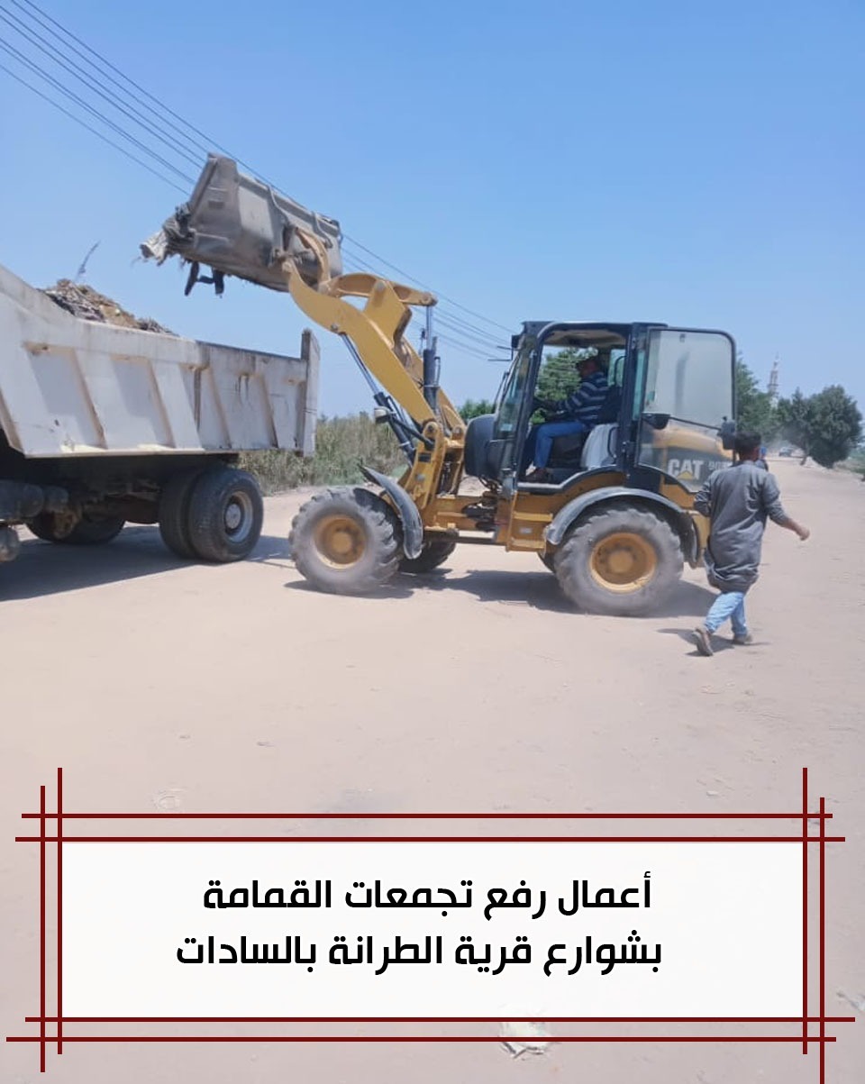 رفع تجمعات القمامة