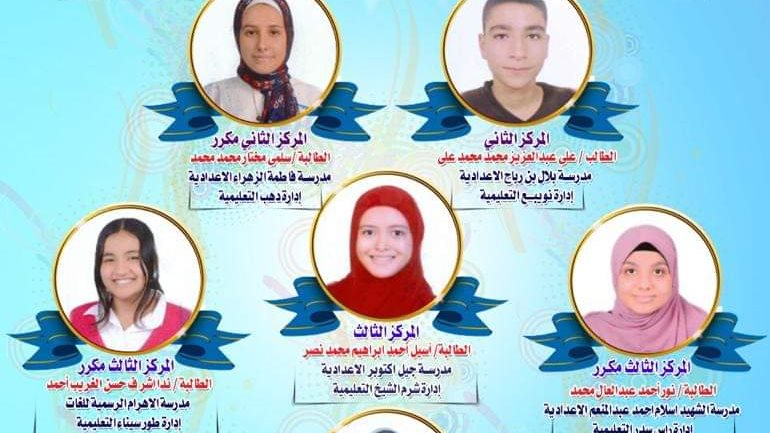 اوائل الإعدادية 