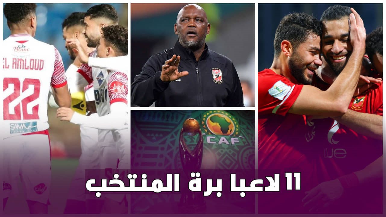 استبعاد 11 لاعبا من تشكيل منتخب مصر 