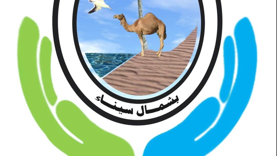 شعار الجمعية الأهلية بشمال سيناء 