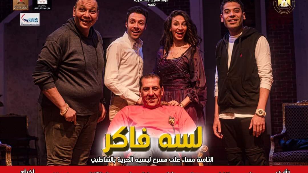 لسه فاكر 