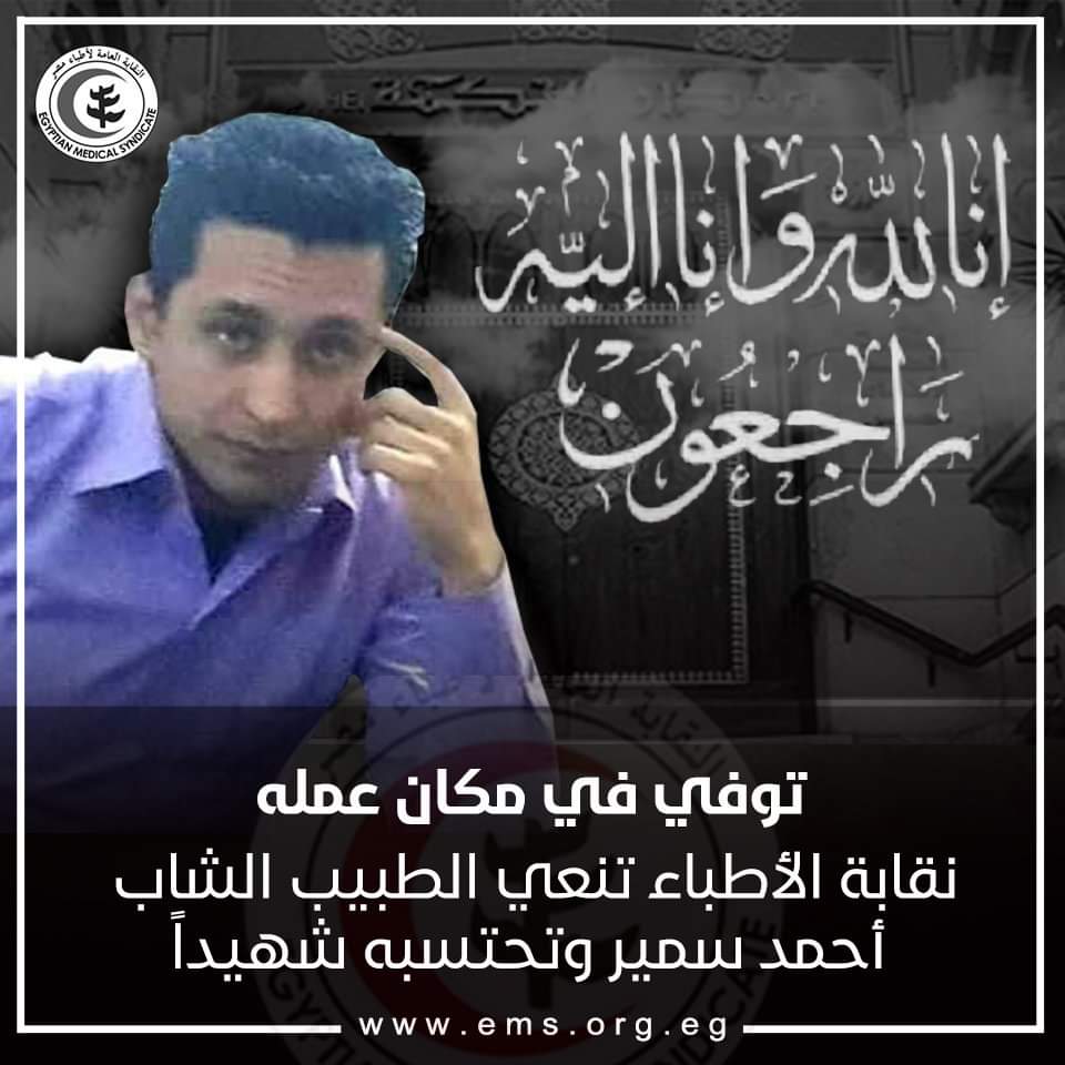 وفاه أحمد سمير