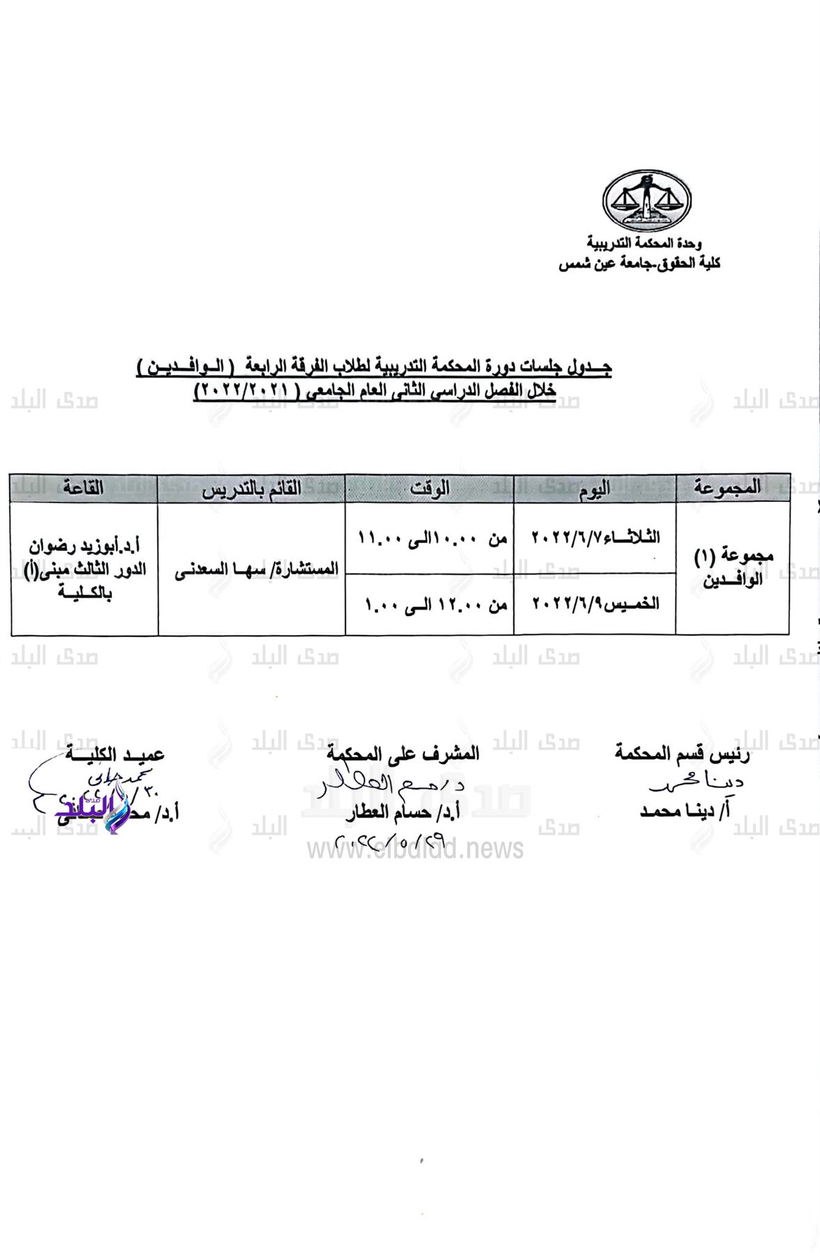 كلية الحقوق جامعة عين شمس