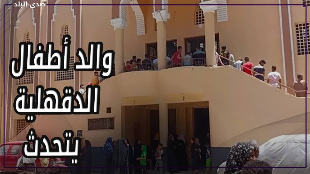 كلمة والد أطفال الدقهلية أثناء صلاة الجنازة على أرواحهم 