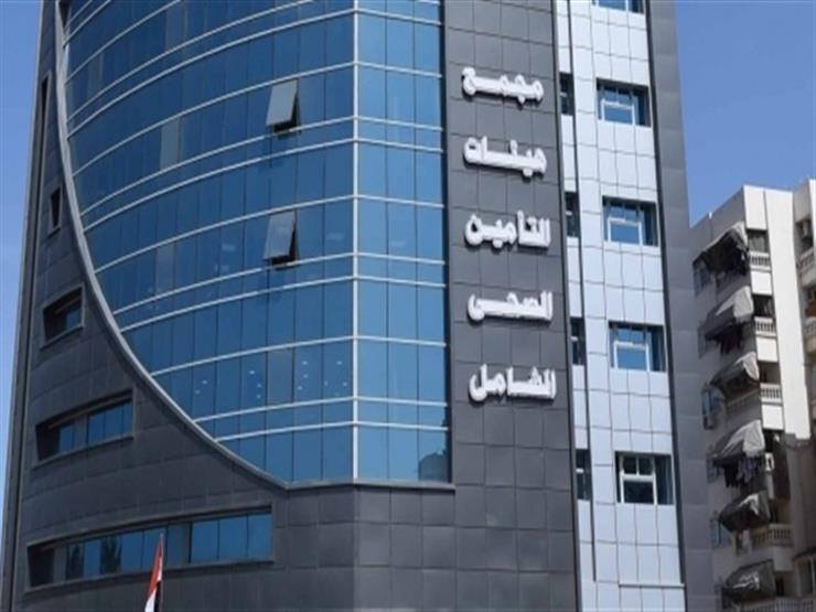 منظومة التأمين الصحي الشامل