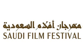 مهرجان أفلام السعودية
