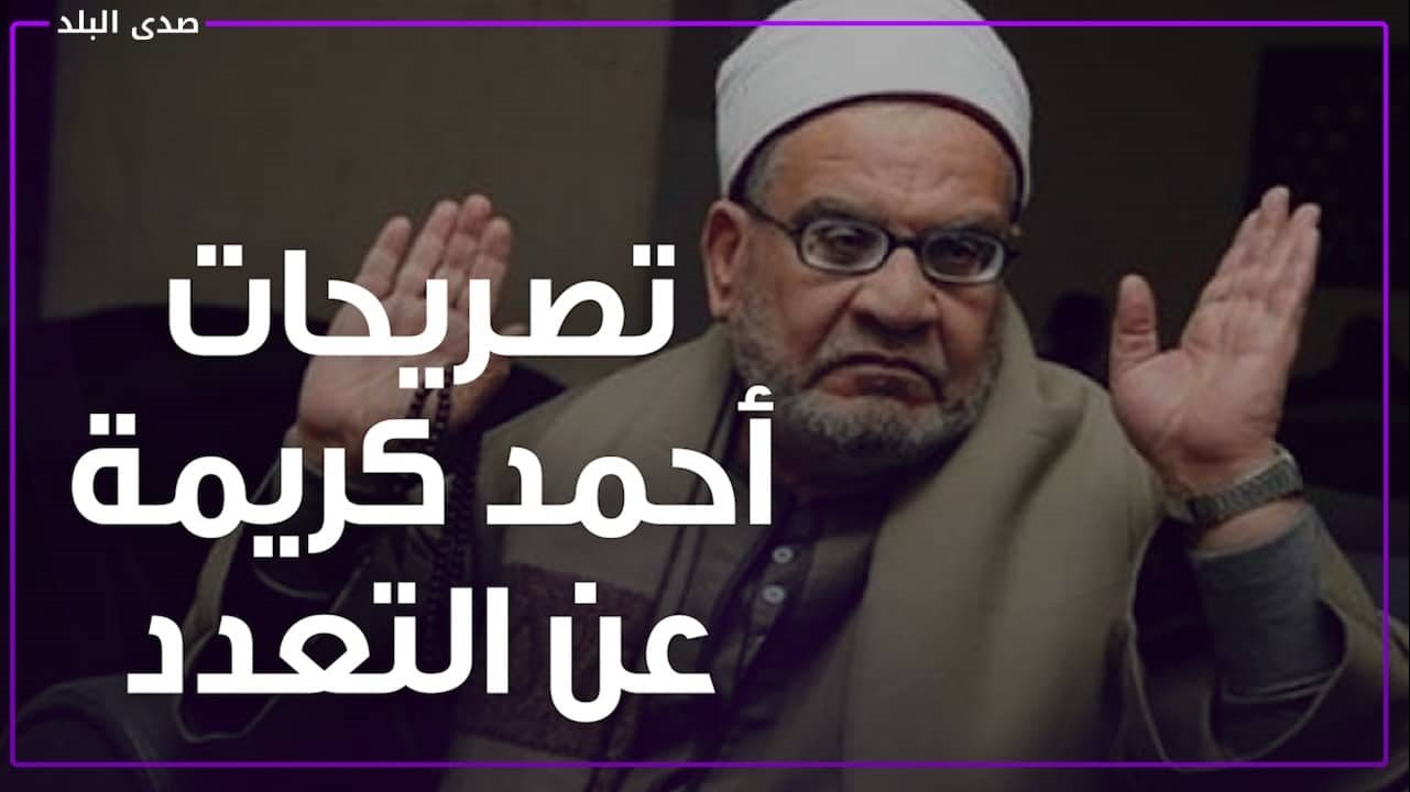 دكتور أحمد كريمة