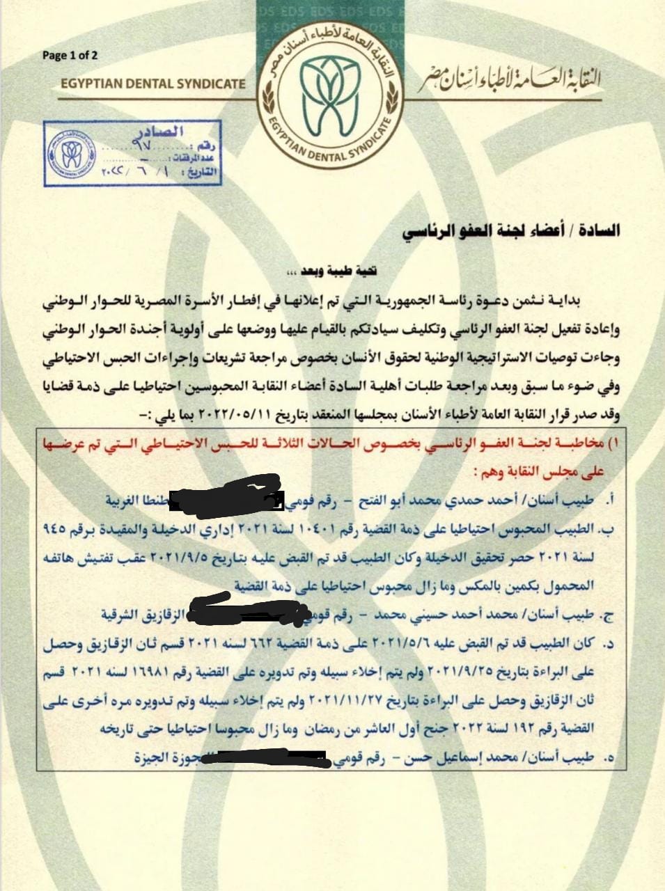 خطاب الأسنان 