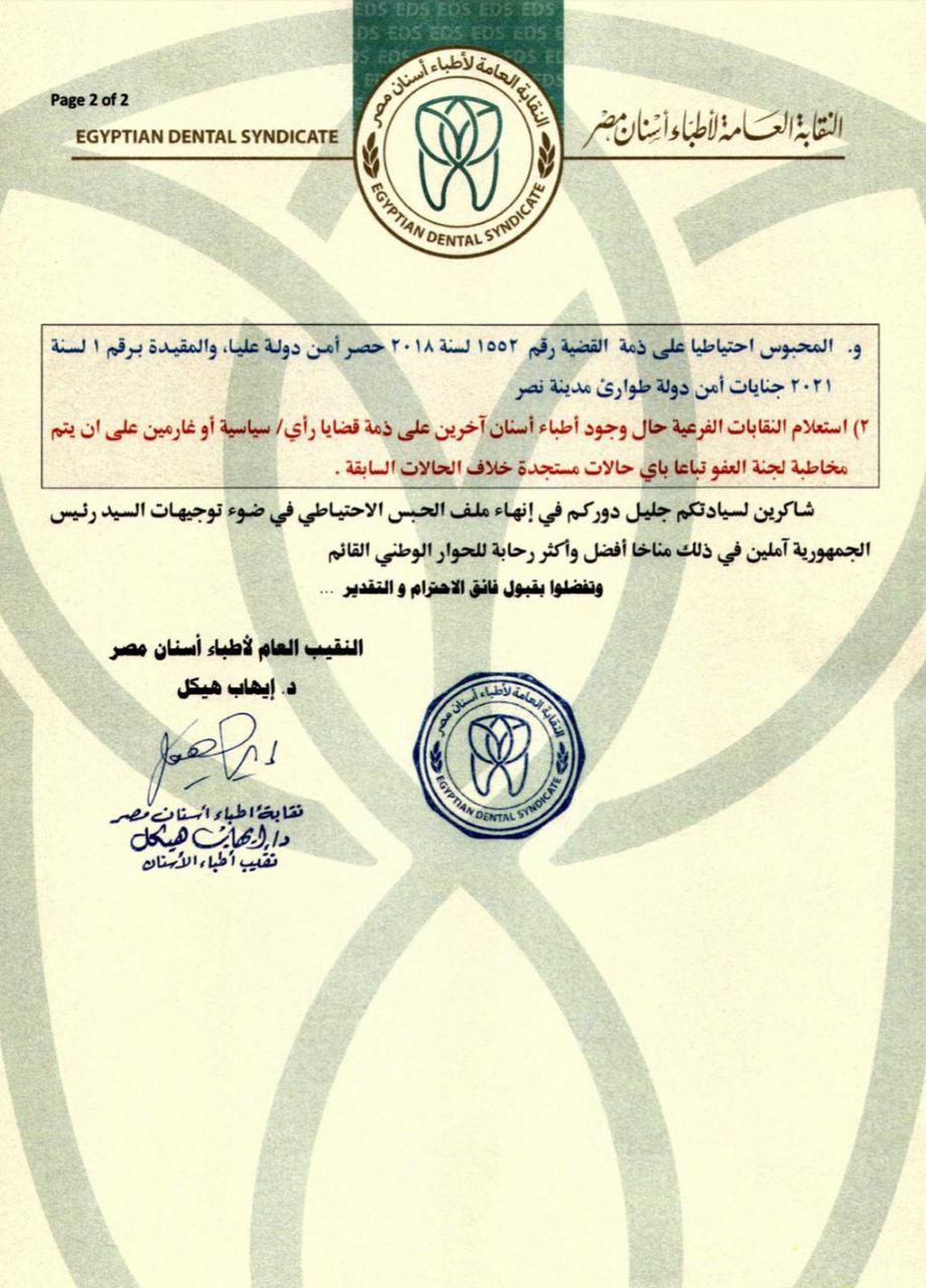 خطاب الاسنان