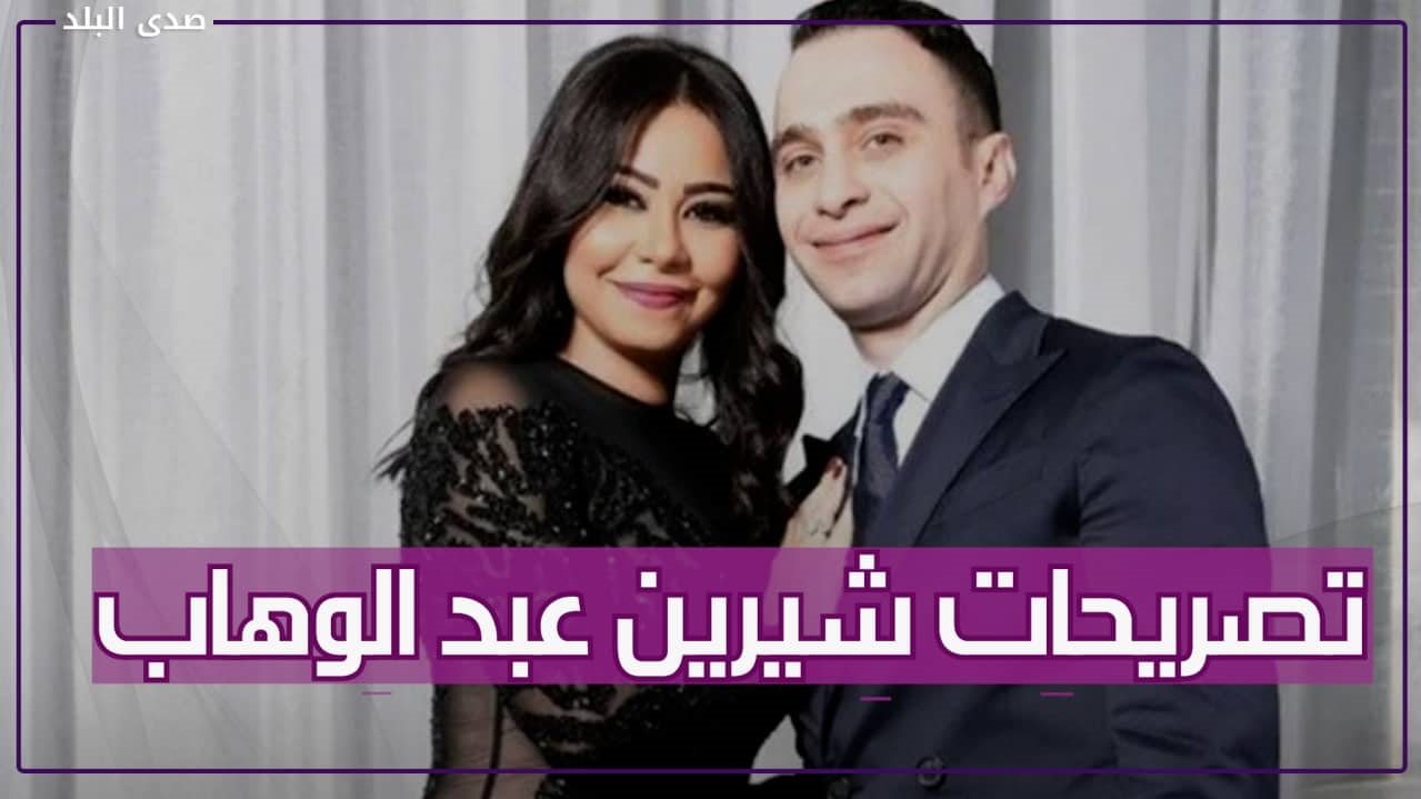 حسام حبيب و شيرين عبد الوهاب