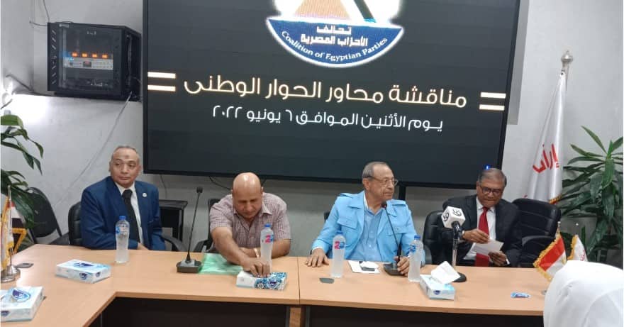  مؤتمر تحالف الأحزاب المصرية