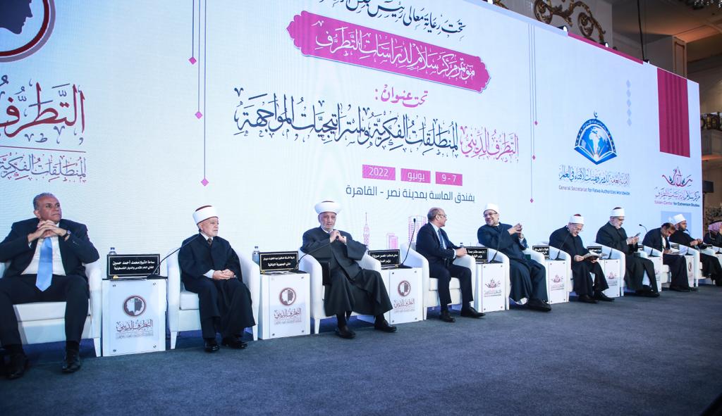 مؤتمر مركز سلام الدولي لدراسات التطرف