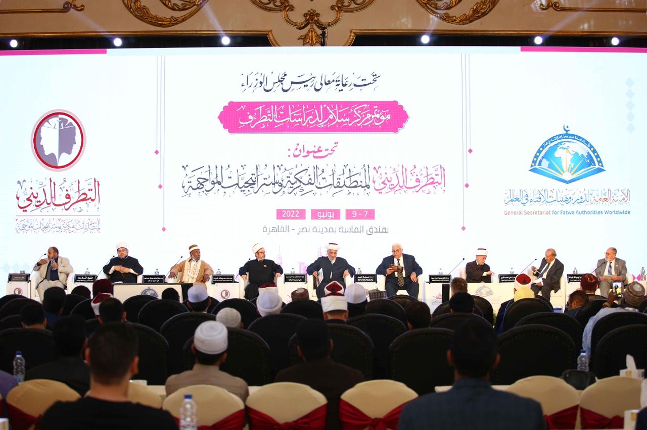 مؤتمر دار الإفتاء 