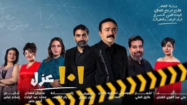 مسرحية ١٠١
