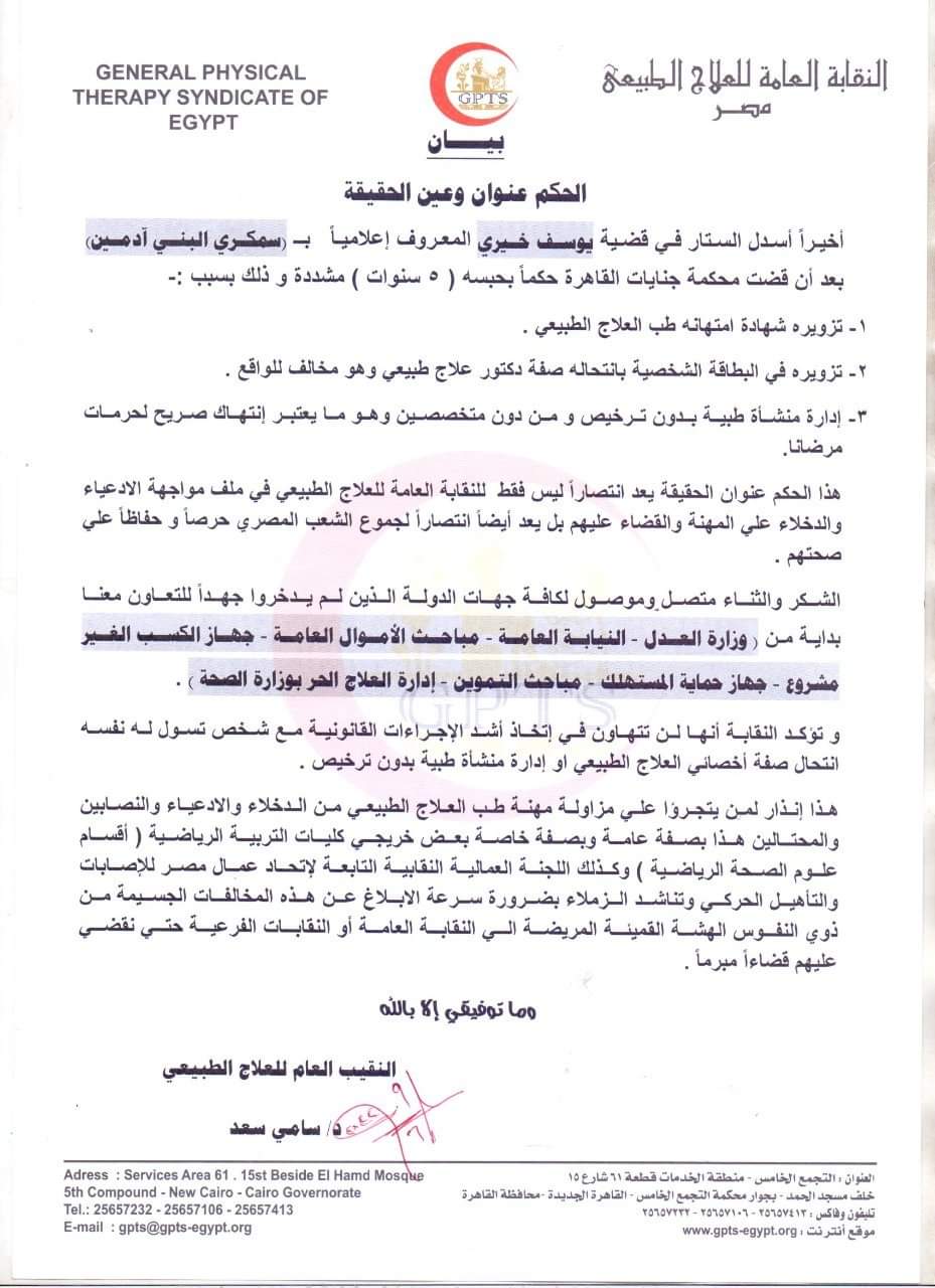 بيان نقابة العلاج الطبيعي 