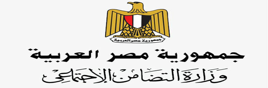 وزراة التضامن الاجتماعي