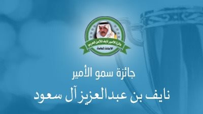 مجلس وزراء الداخلية العرب بتونس