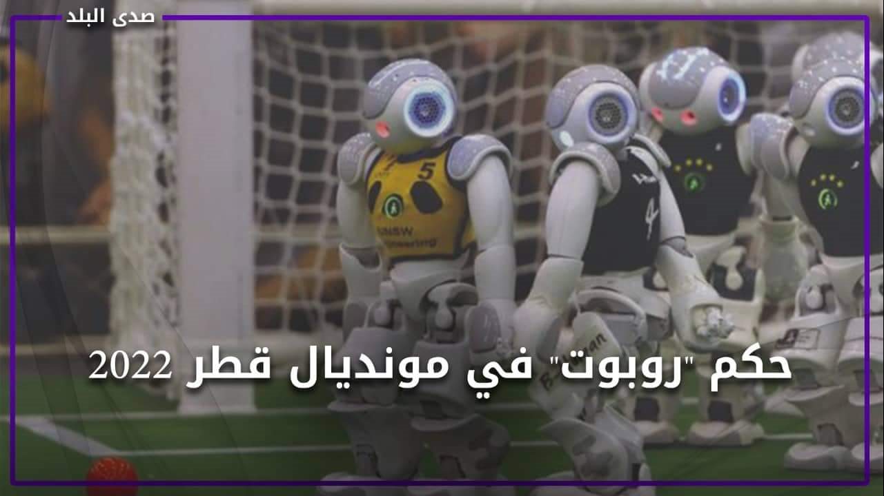 حكم روبوت 