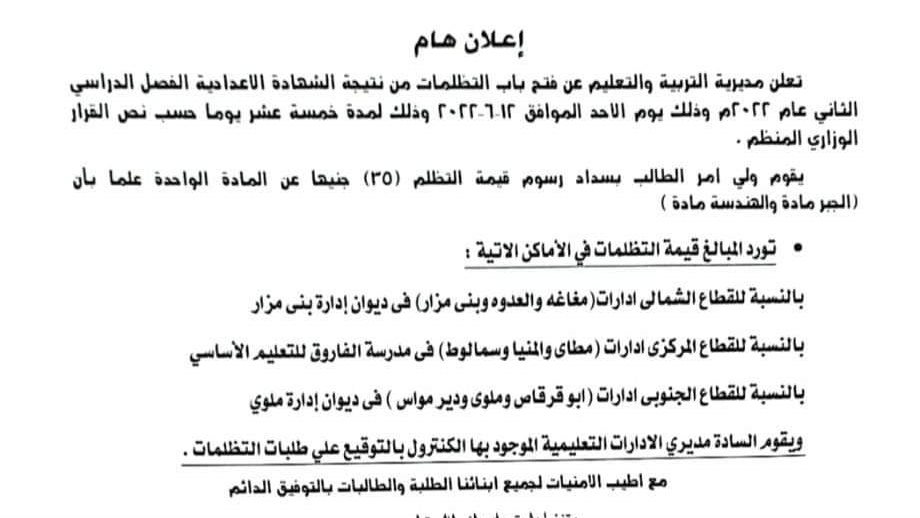 فتح باب التظلمات للطلاب 