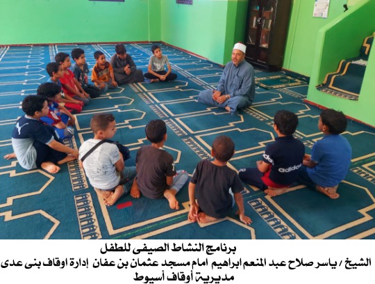 البرنامج الصيفي للأطفال