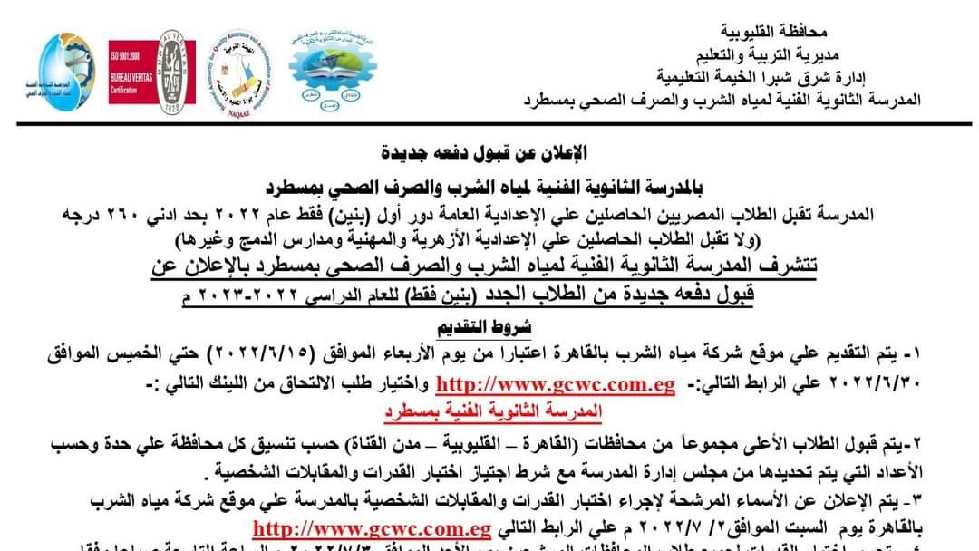 مدرسة المياه
