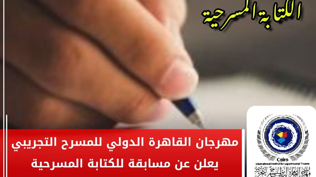 مهرجان المسرح