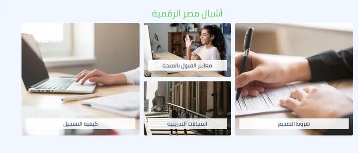 تعليم المنوفية يعلن بدء تنفيذ المبادرة الرئاسية " أشبال مصر 