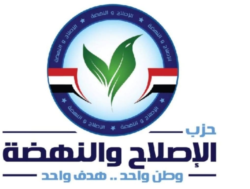 حزب الإصلاح والنهضة