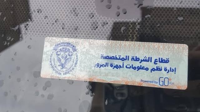 الملصق الإلكتروني 
