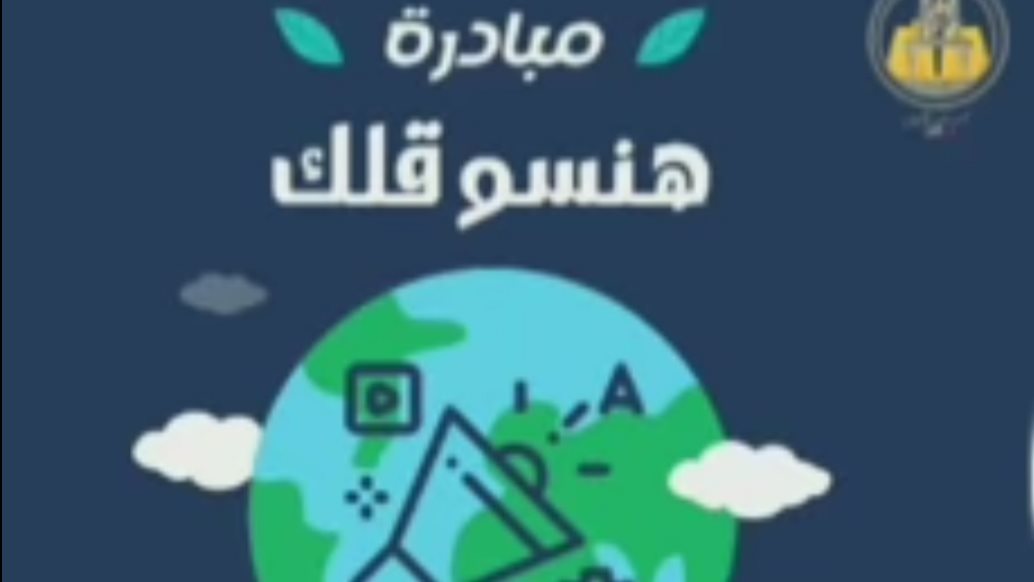 مبادرة هنسوقلك