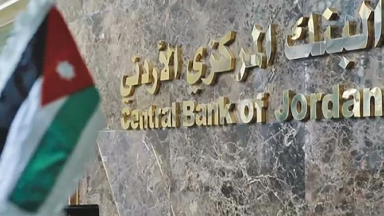 البنك المركزي الأردني