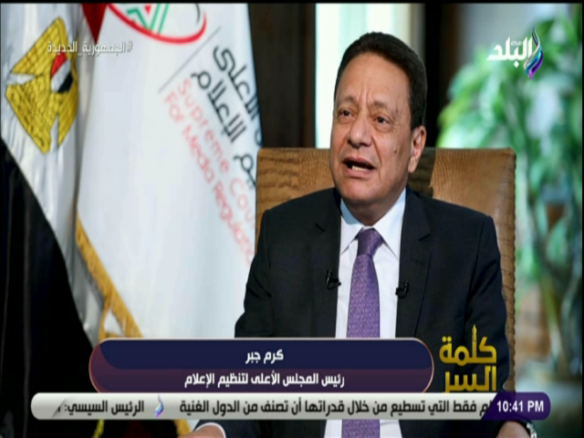  كرم جبر، رئيس المجلس الأعلى لتنظيم الإعلام