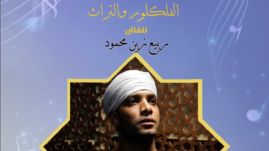 حفل الفلكلور والتراث