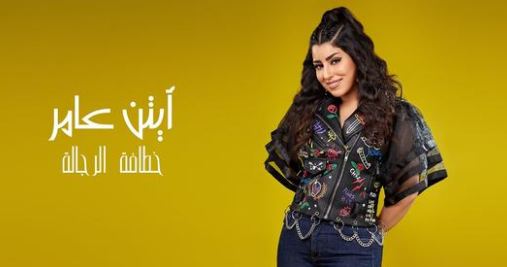 ايتن عامر
