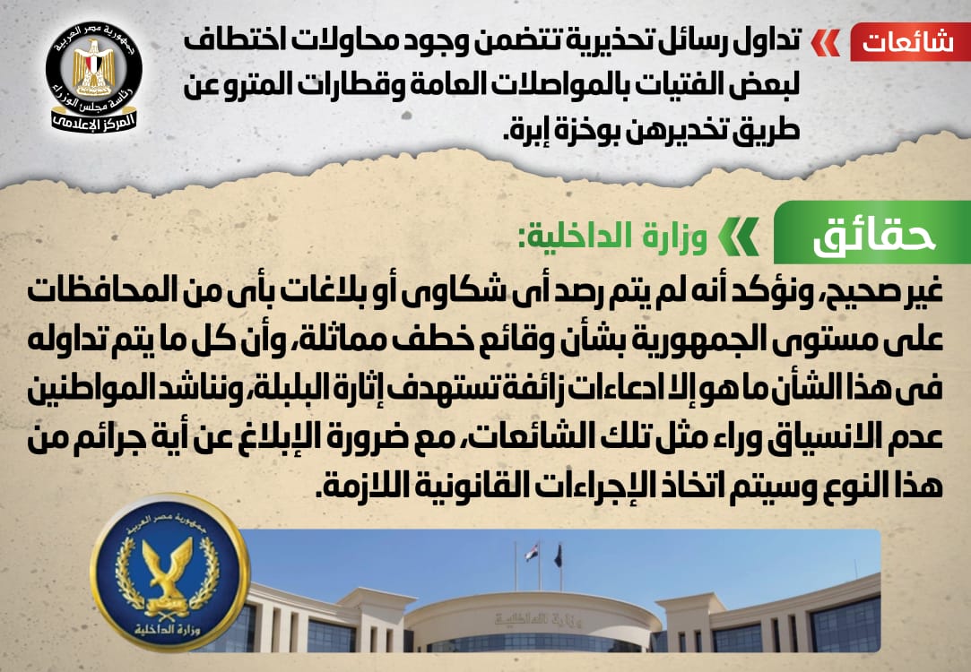 تفي مجلس الوزراء