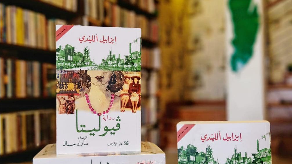 رواية فيوليتا