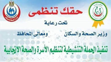 حملة "حقك تنظمي" بالمنيا 