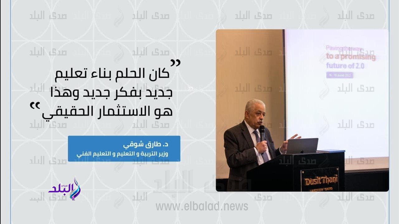 وزير التربية والتعليم