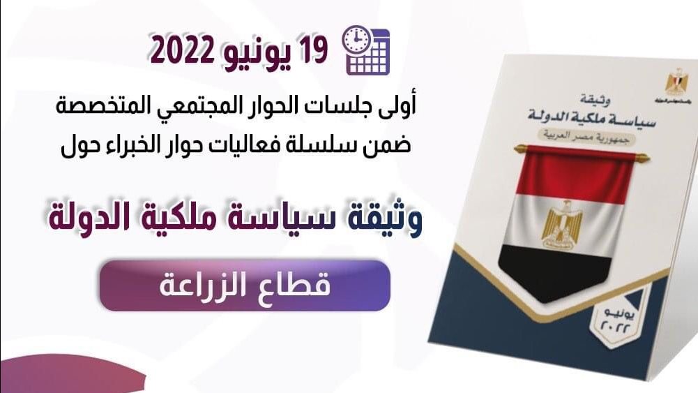 معلومات الوزراء يبدأ ورشة عمل بشان وثيقة سياسة ملكية الدولة 