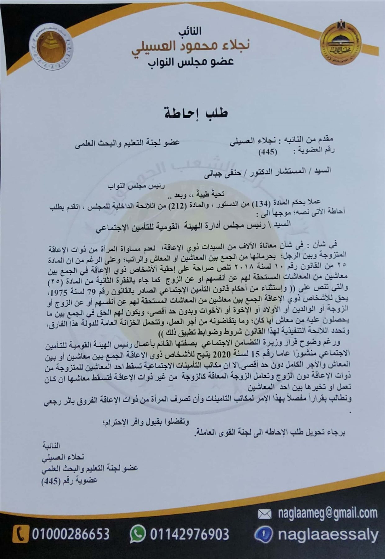 طلب احاطة 5