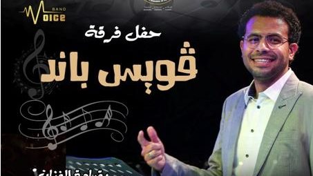 فرقة فويس باند