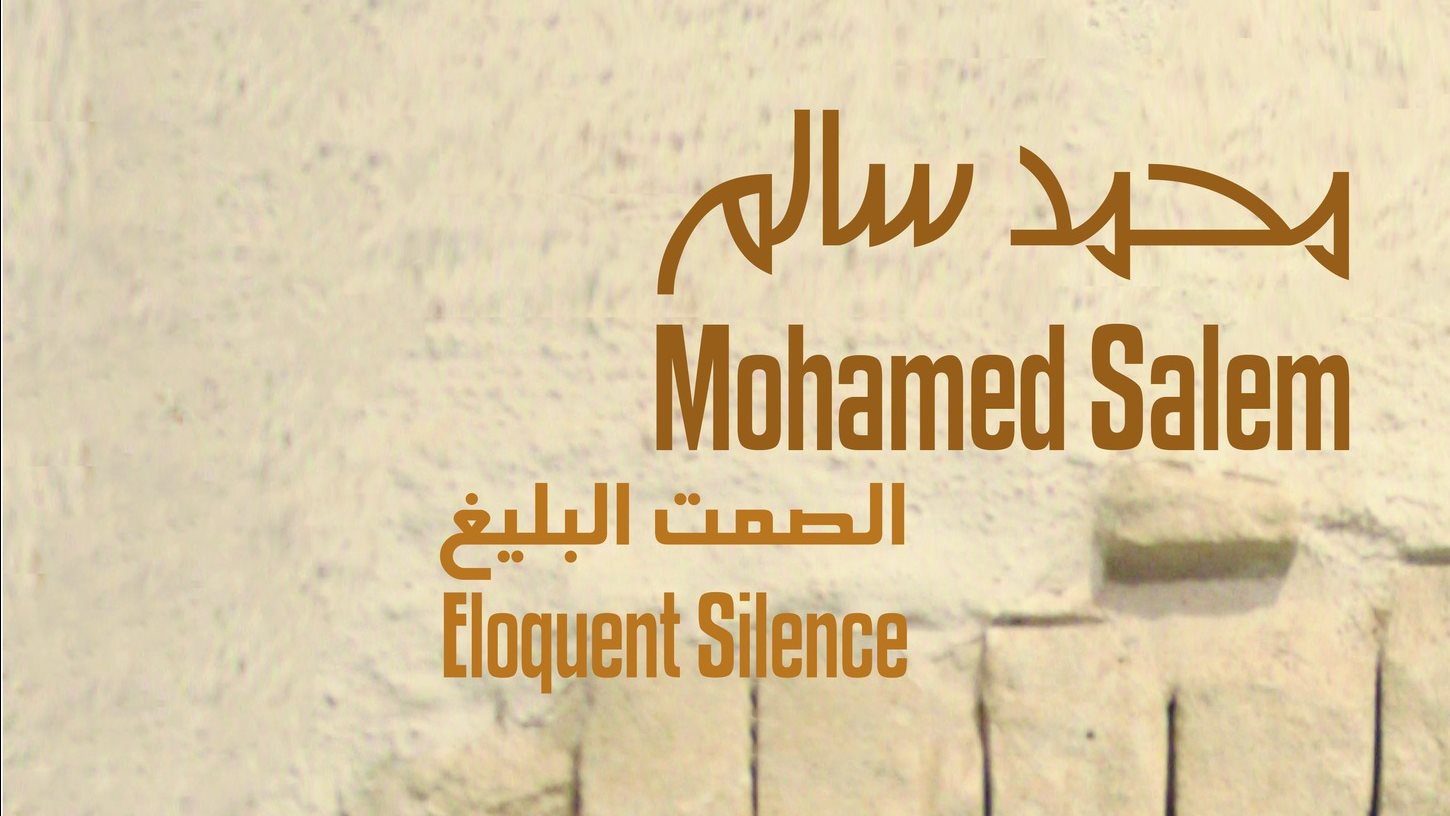 معرض الفنان الراحل محمد سالم