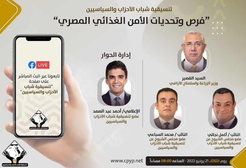 تنسيقية شباب الاحزاب
