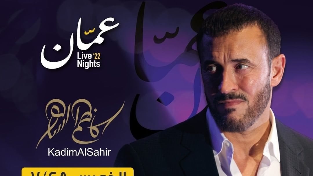 كاظم الساهر