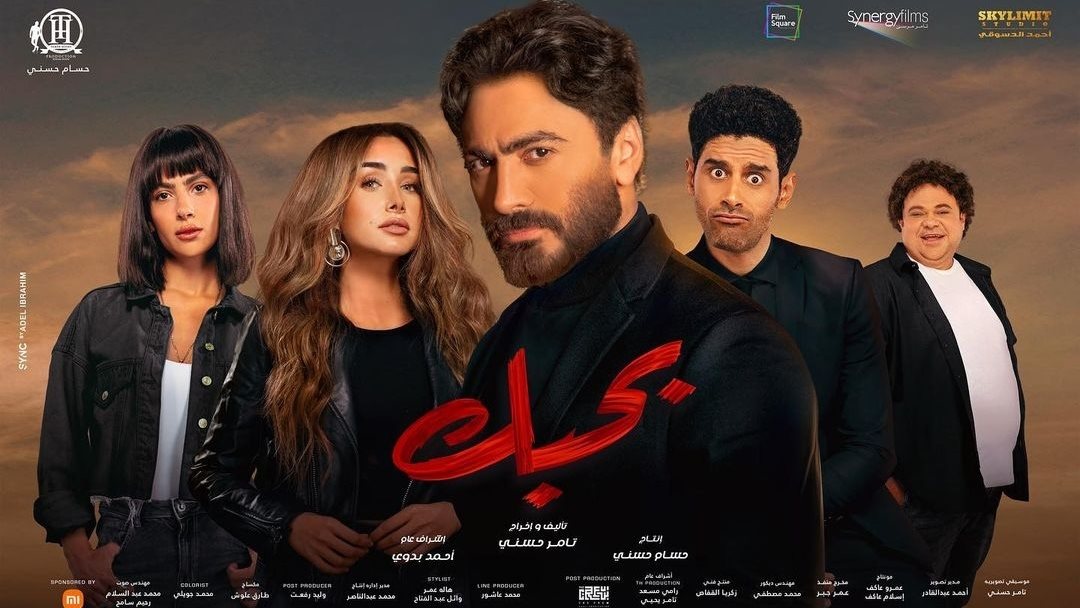 فيلم بحبك