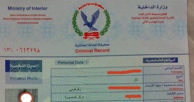 الأوراق المطلوبة لاستخراج فيش وتشيبه  